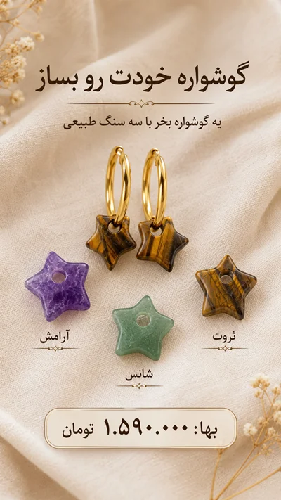 گوشواره ستاره