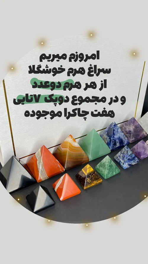 هرم هفت چاکرا