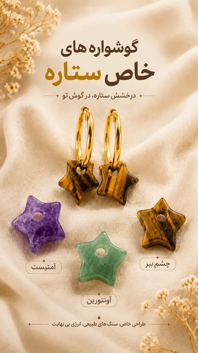 گوشواره ستاره