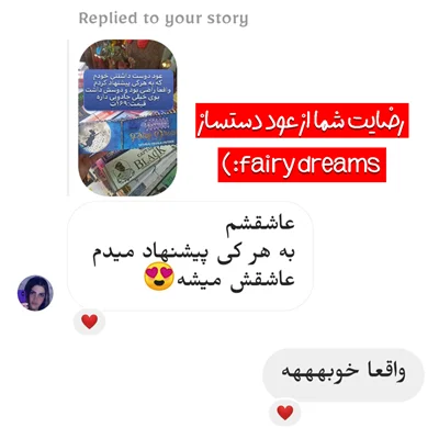 عود دستساز Fairy dreams🧚