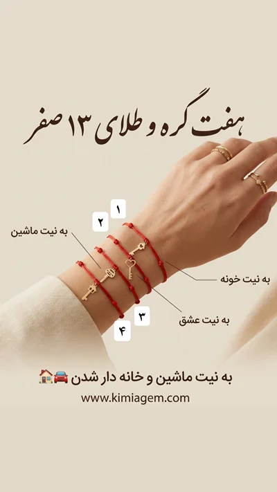 دستبند ۱۳ صفر