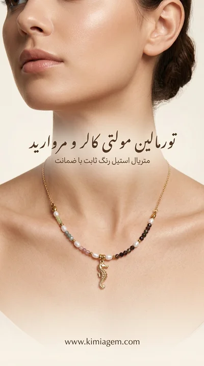 تورمالین مولتی کالر