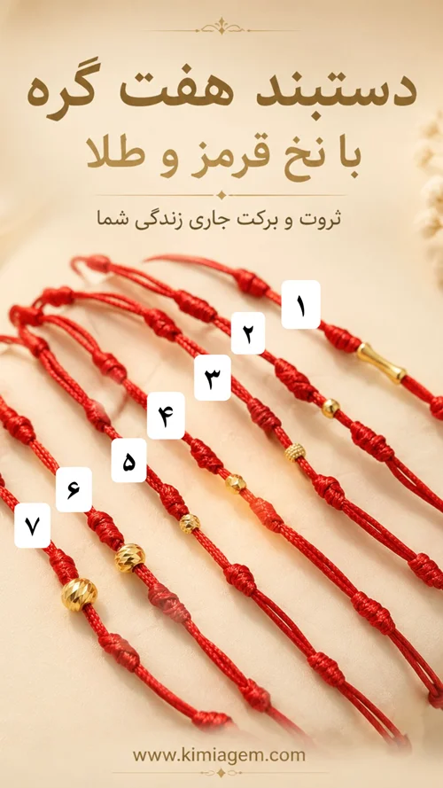 هفت گره طلا
