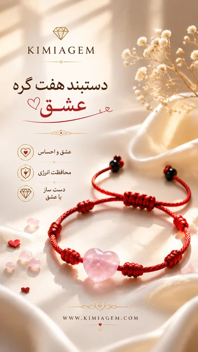 هفت گره عشق
